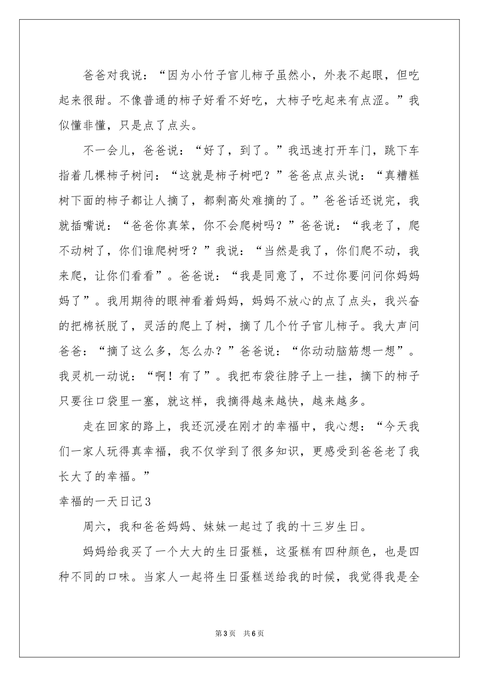 幸福的一天日记_第3页