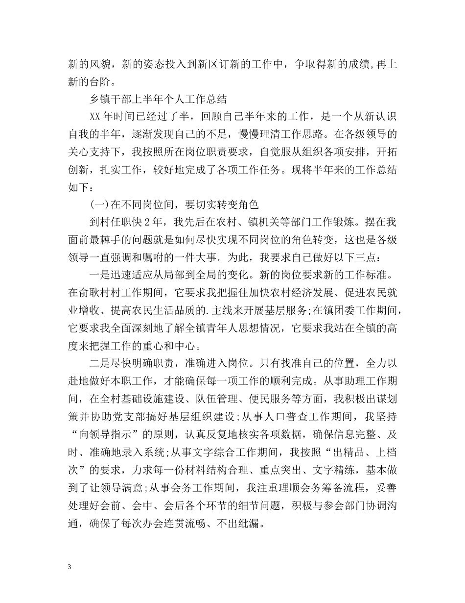 乡镇干部上半年个人工作总结2 _第3页