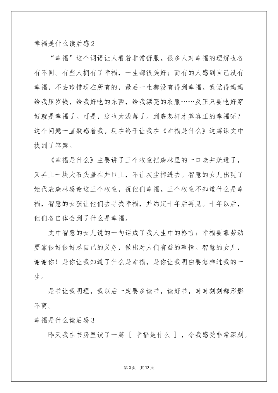 幸福是什么读后感_第2页