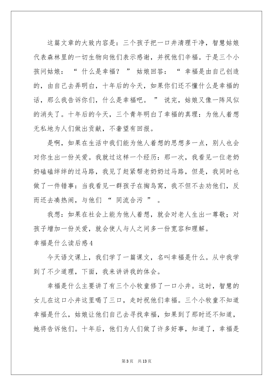 幸福是什么读后感_第3页