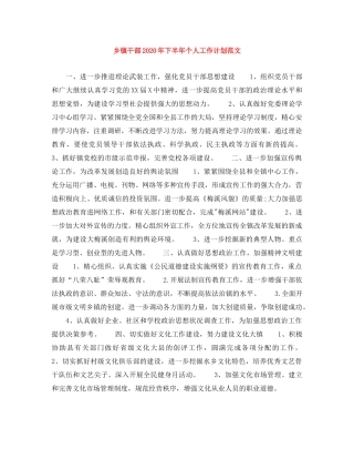 乡镇干部2024年下半年个人工作计划范文 