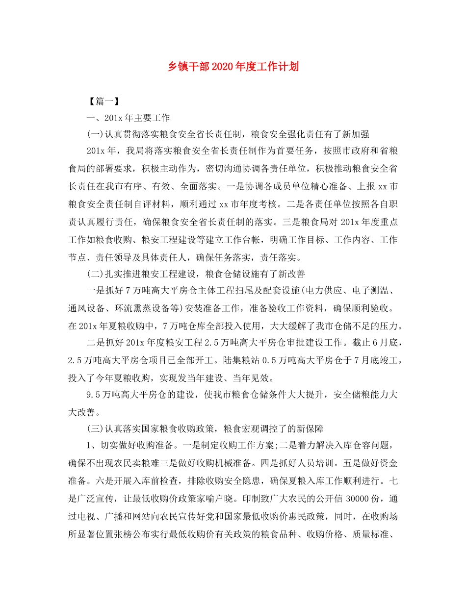 乡镇干部2024年度工作计划 _第1页