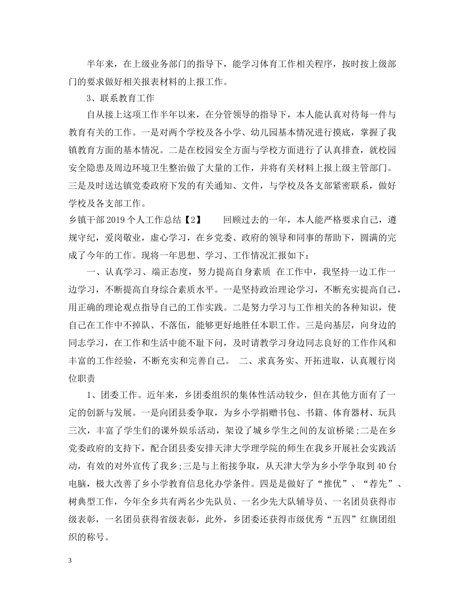 乡镇干部20XX年个人工作总结 _第3页