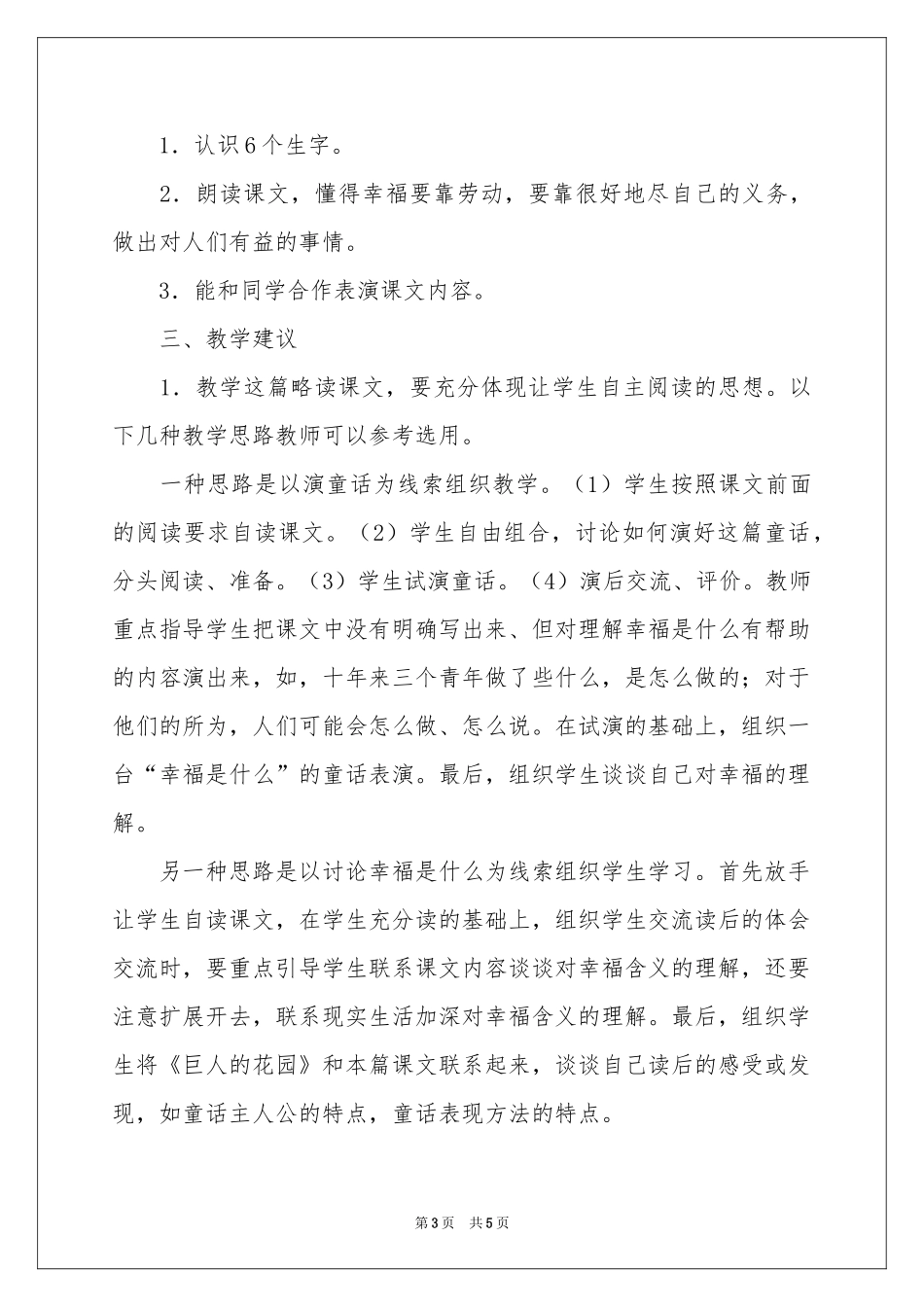 幸福是什么课件内容_第3页