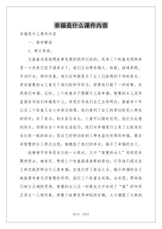 幸福是什么课件内容