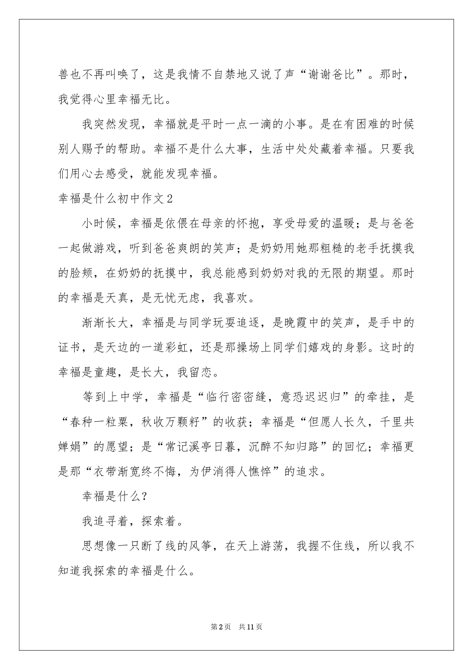 幸福是什么初中作文_第2页