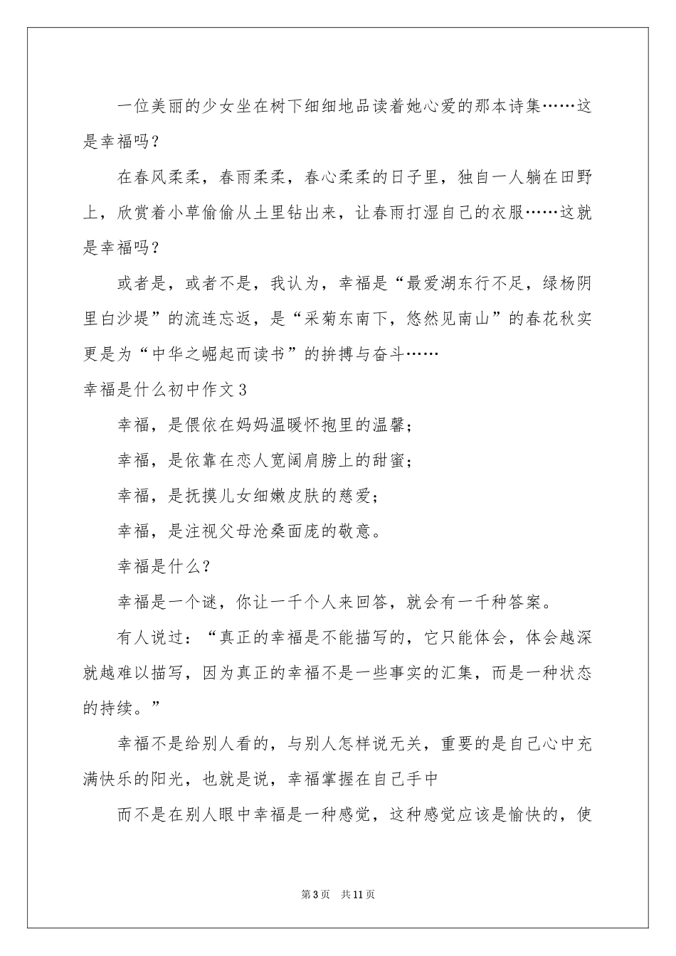 幸福是什么初中作文_第3页