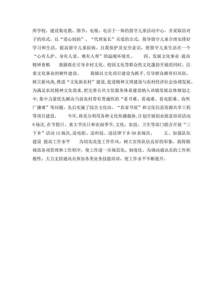 乡镇干部2024年下半年个人工作计划 _第2页