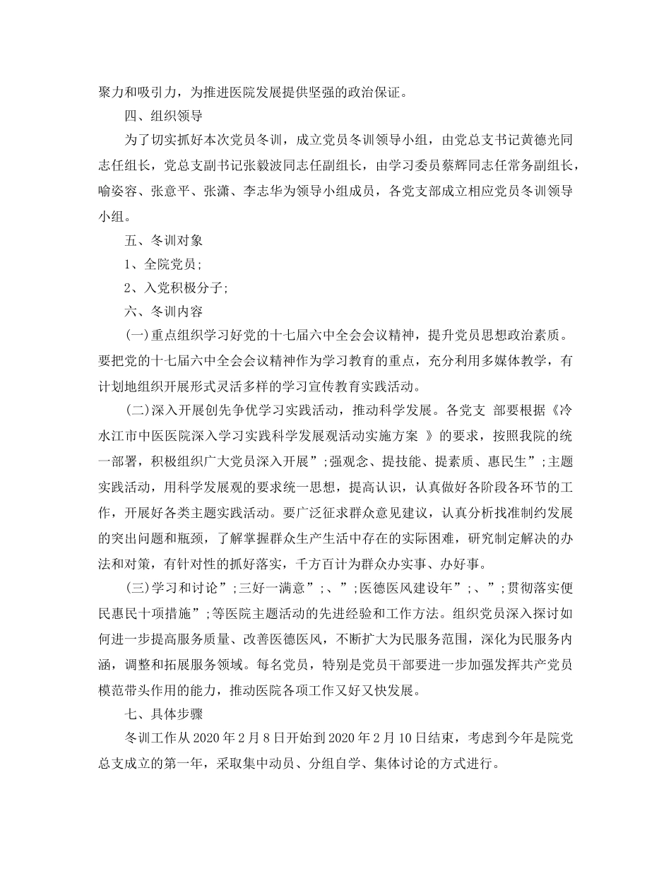 乡镇干部2024年个人学习计划 _第2页