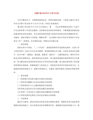 乡镇干部2024年个人学习计划 