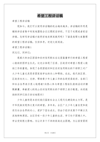 希望工程讲话稿