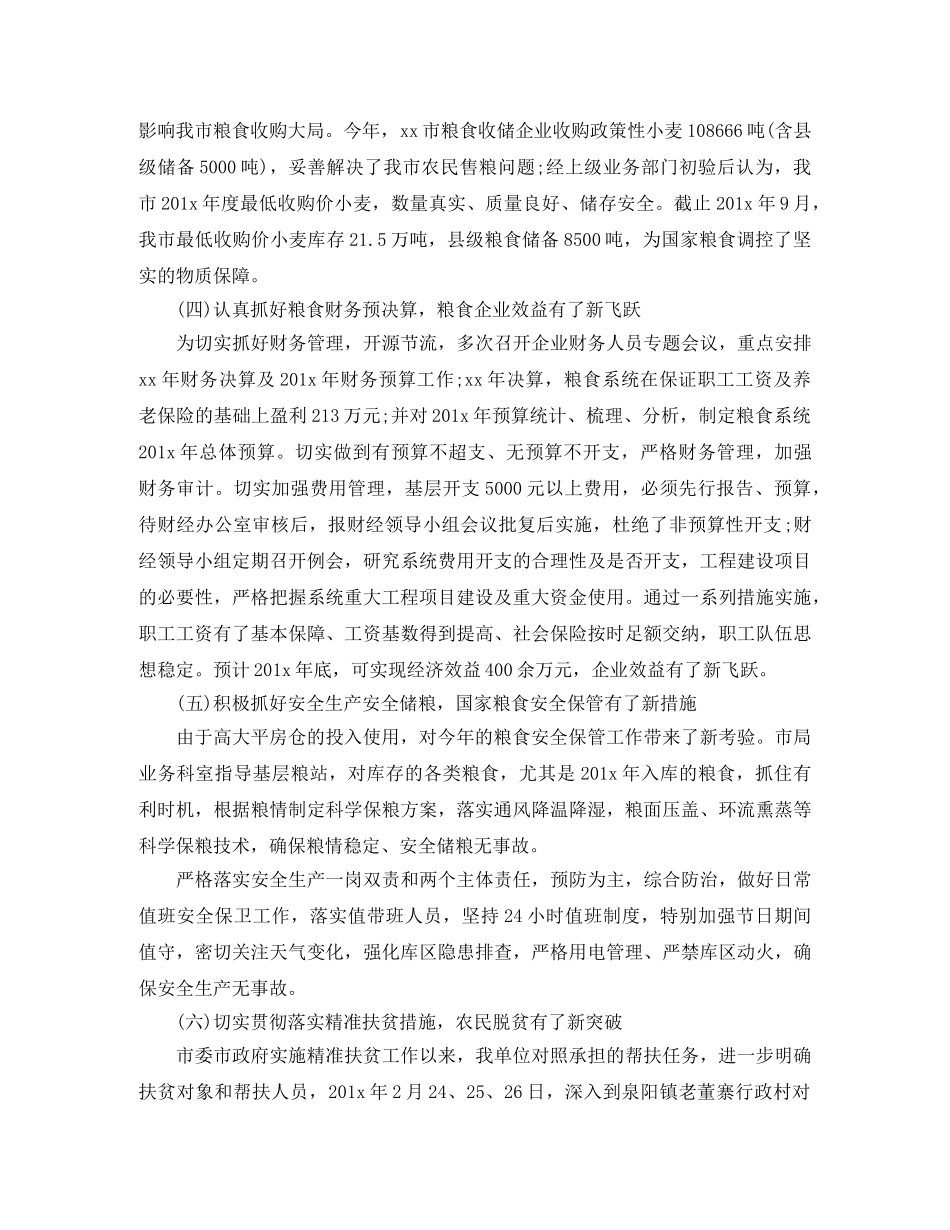 乡镇干部2024个人工作计划 _第3页