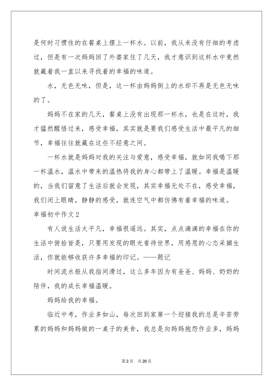 幸福初中作文_第2页