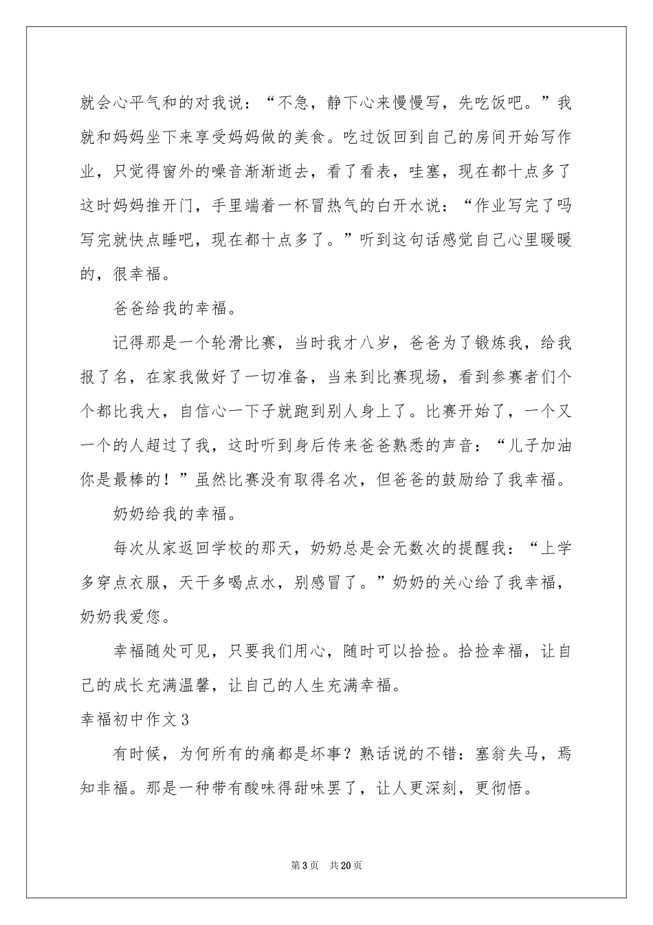幸福初中作文_第3页