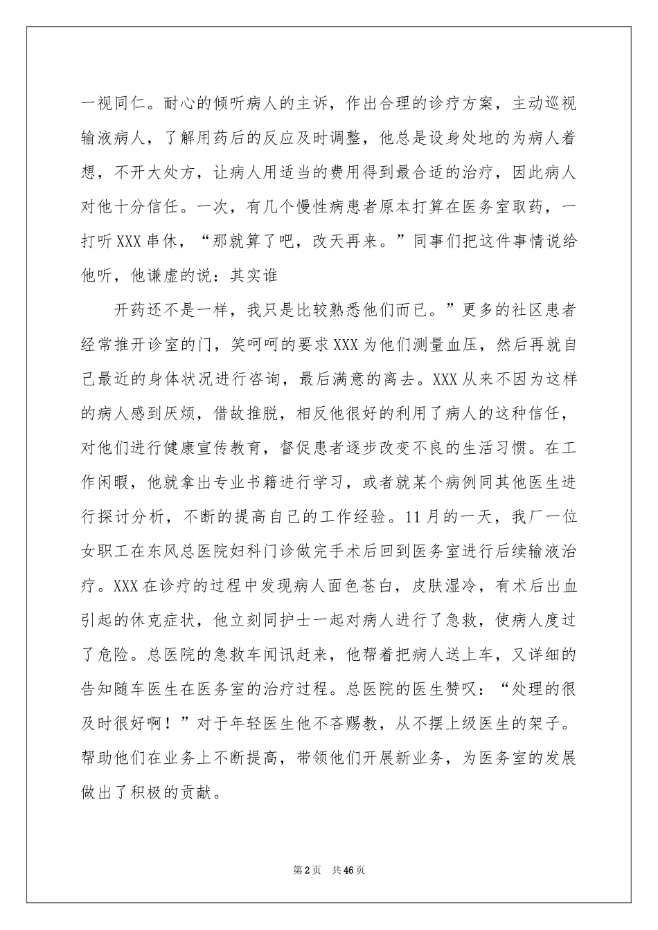 幸福家庭事迹材料15篇_第2页