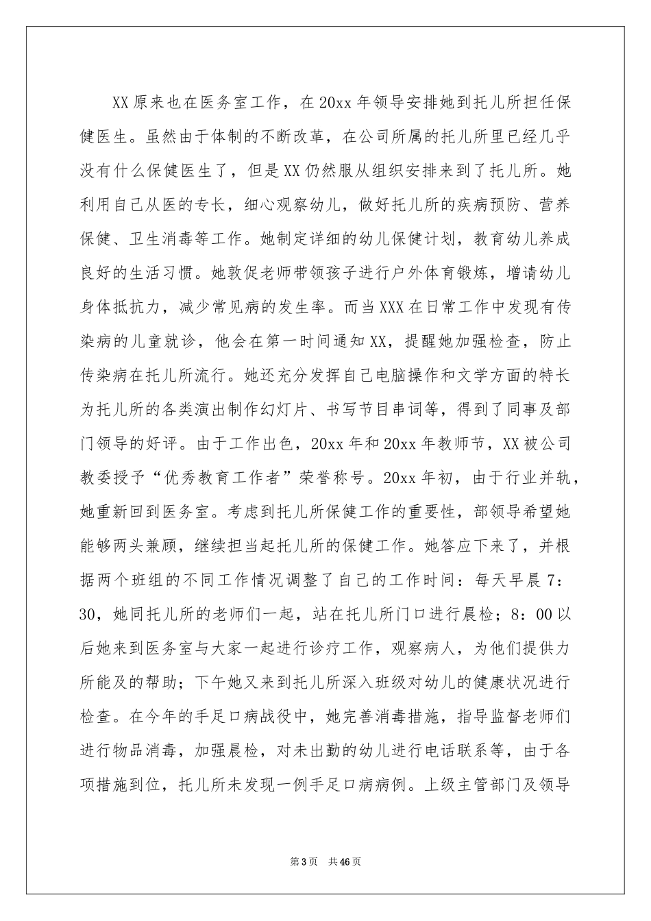 幸福家庭事迹材料15篇_第3页