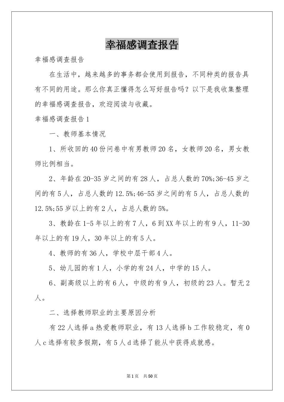 幸福感调查报告_第1页