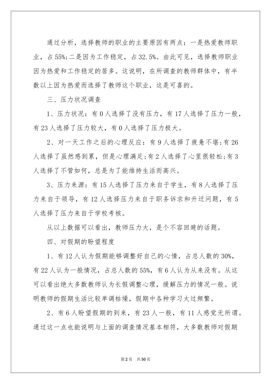 幸福感调查报告_第2页