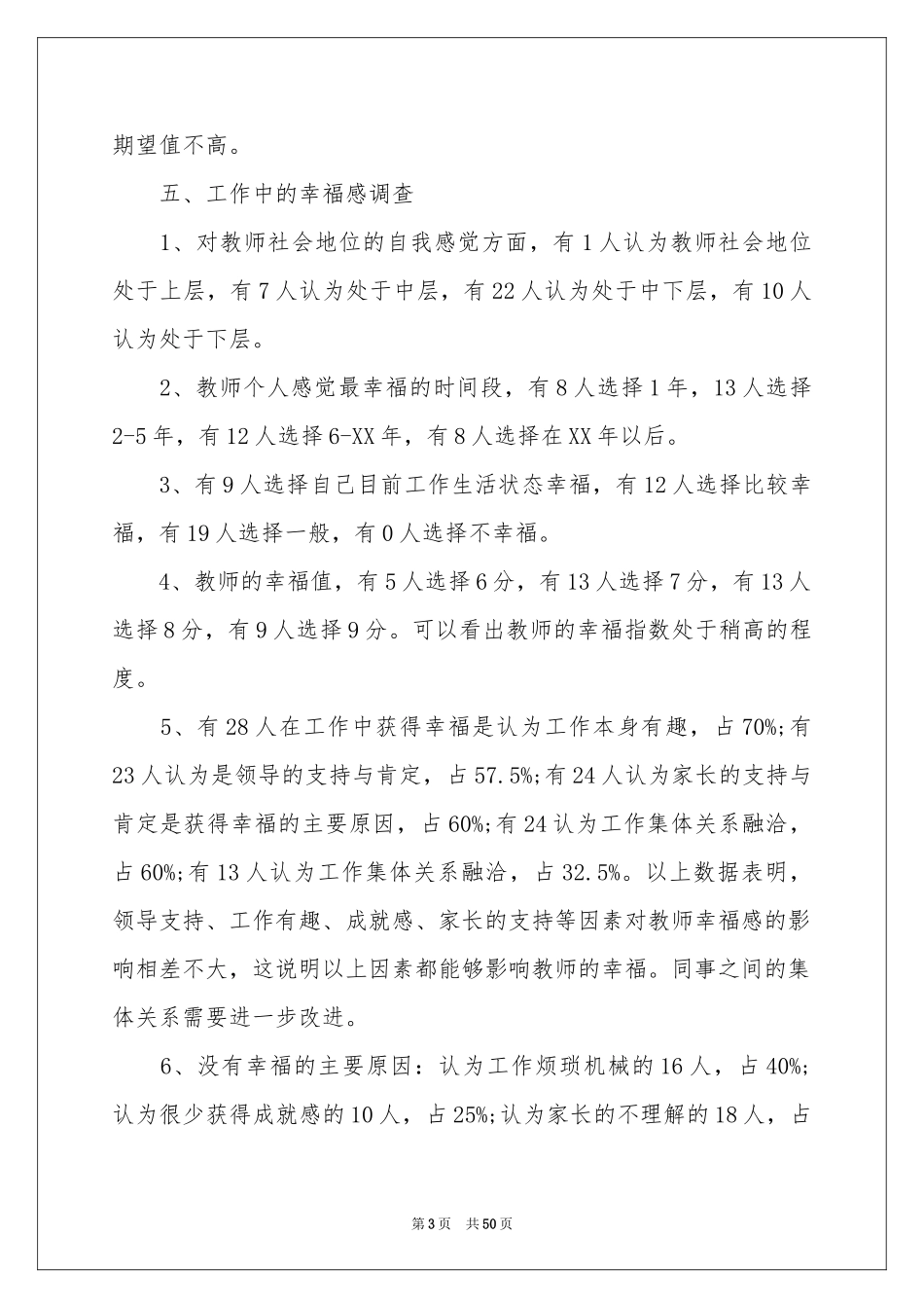 幸福感调查报告_第3页