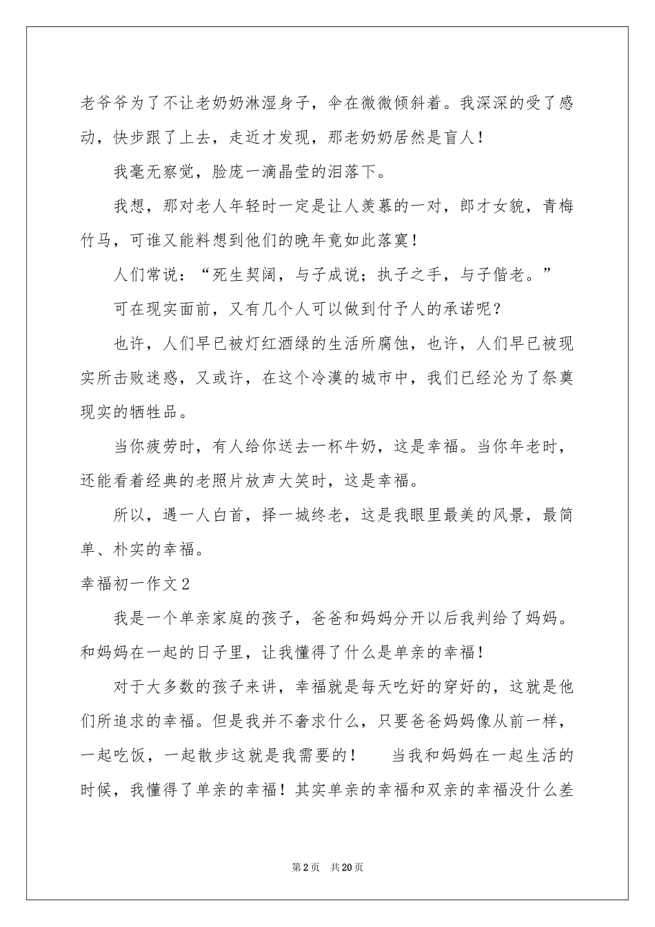 幸福初一作文15篇_第2页