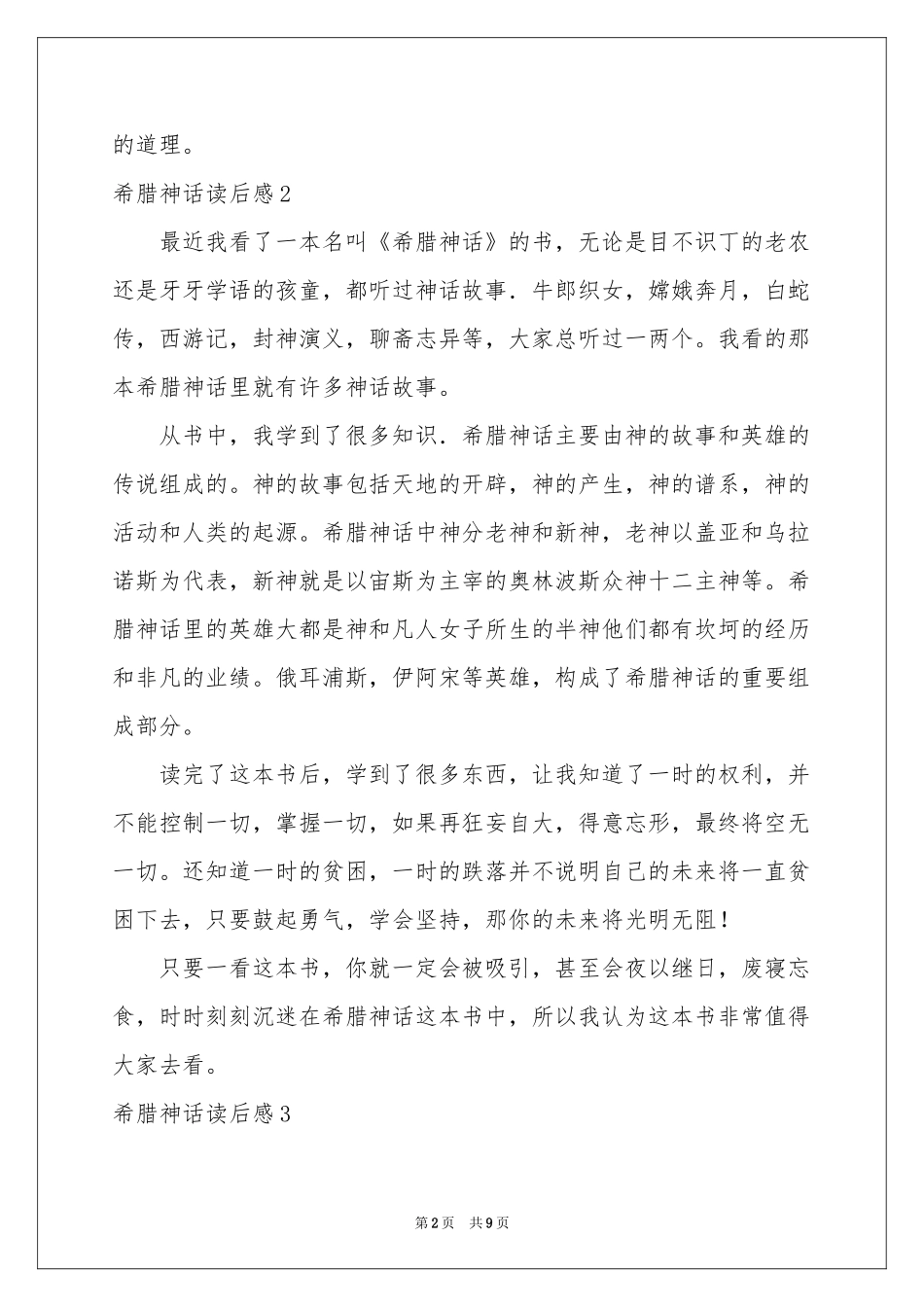 希腊神话读后感_第2页