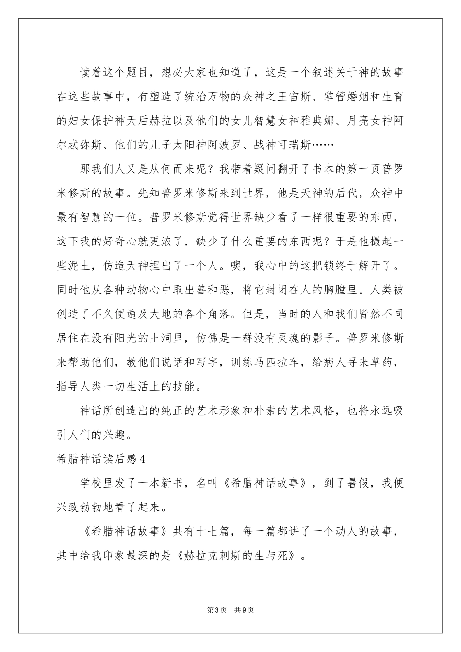 希腊神话读后感_第3页