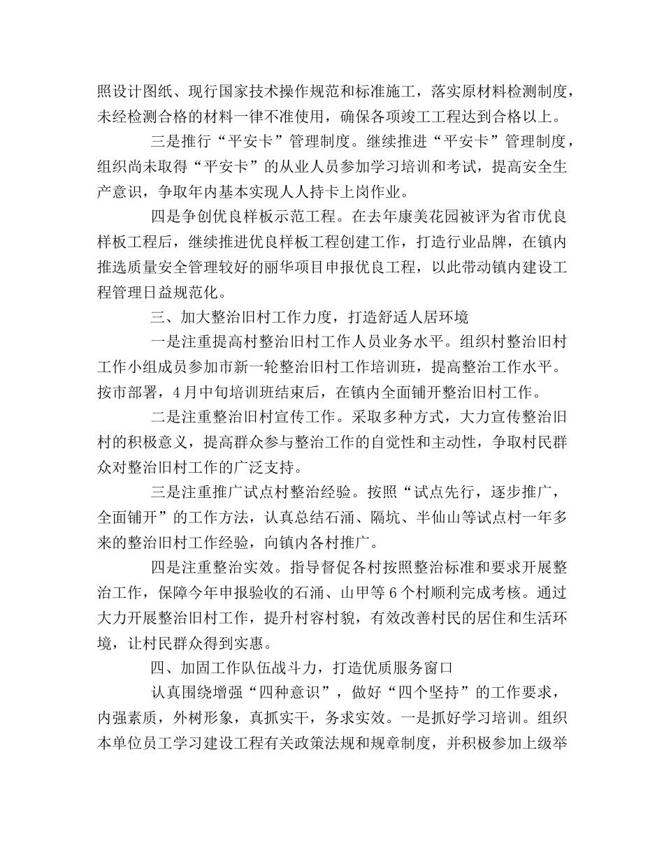 乡镇市政工程建设工作计划打算 _第2页