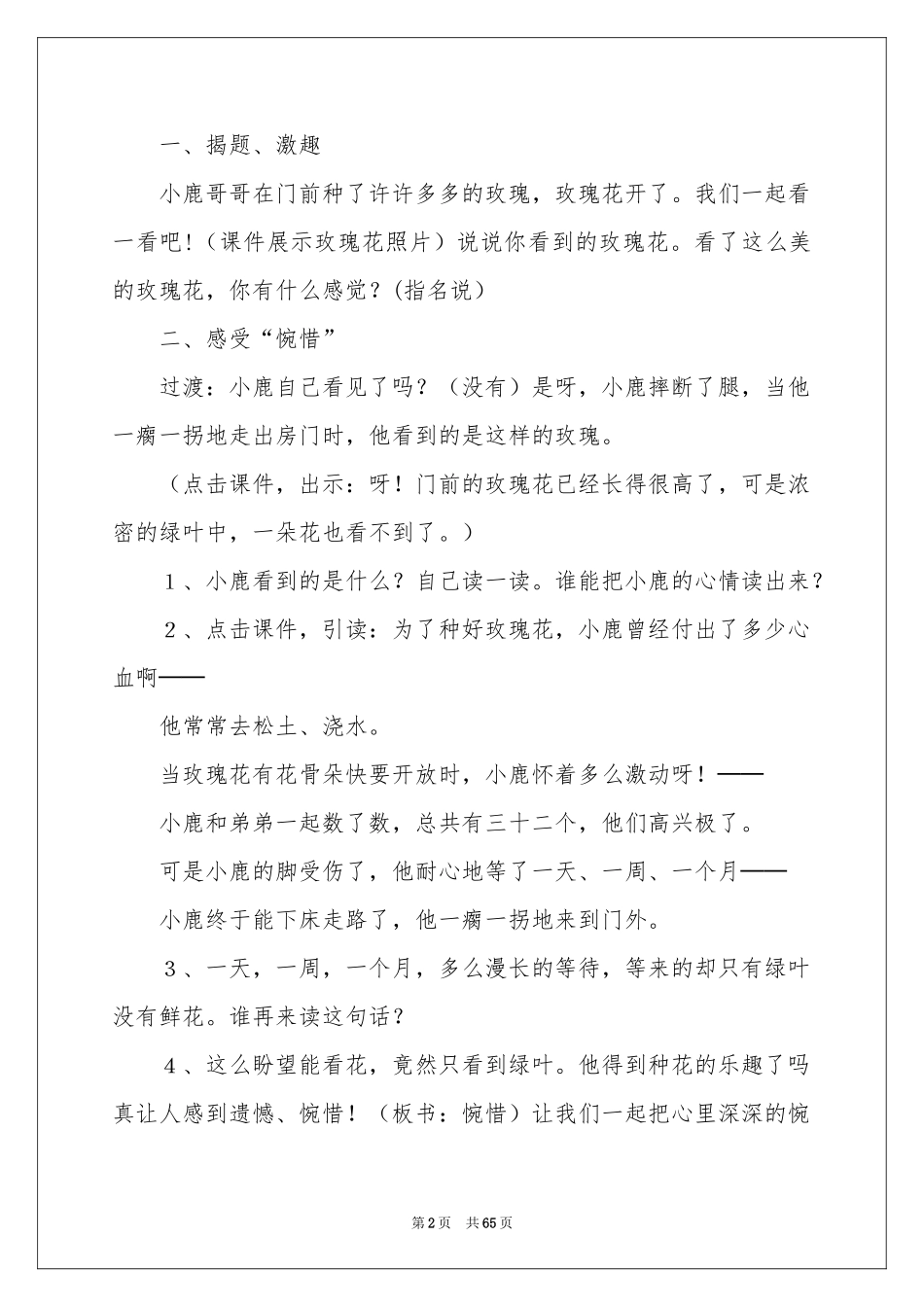 小鹿的玫瑰花教学设计_第2页
