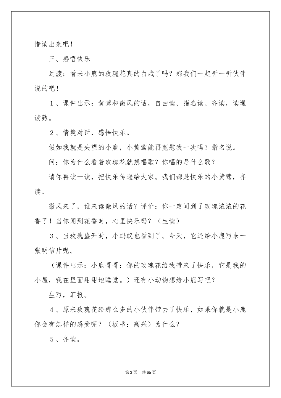 小鹿的玫瑰花教学设计_第3页