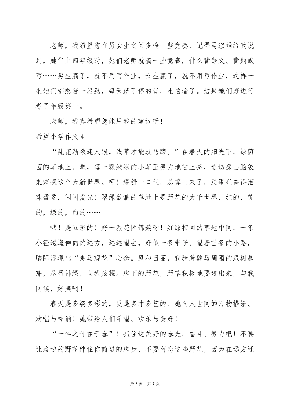 希望小学作文_第3页