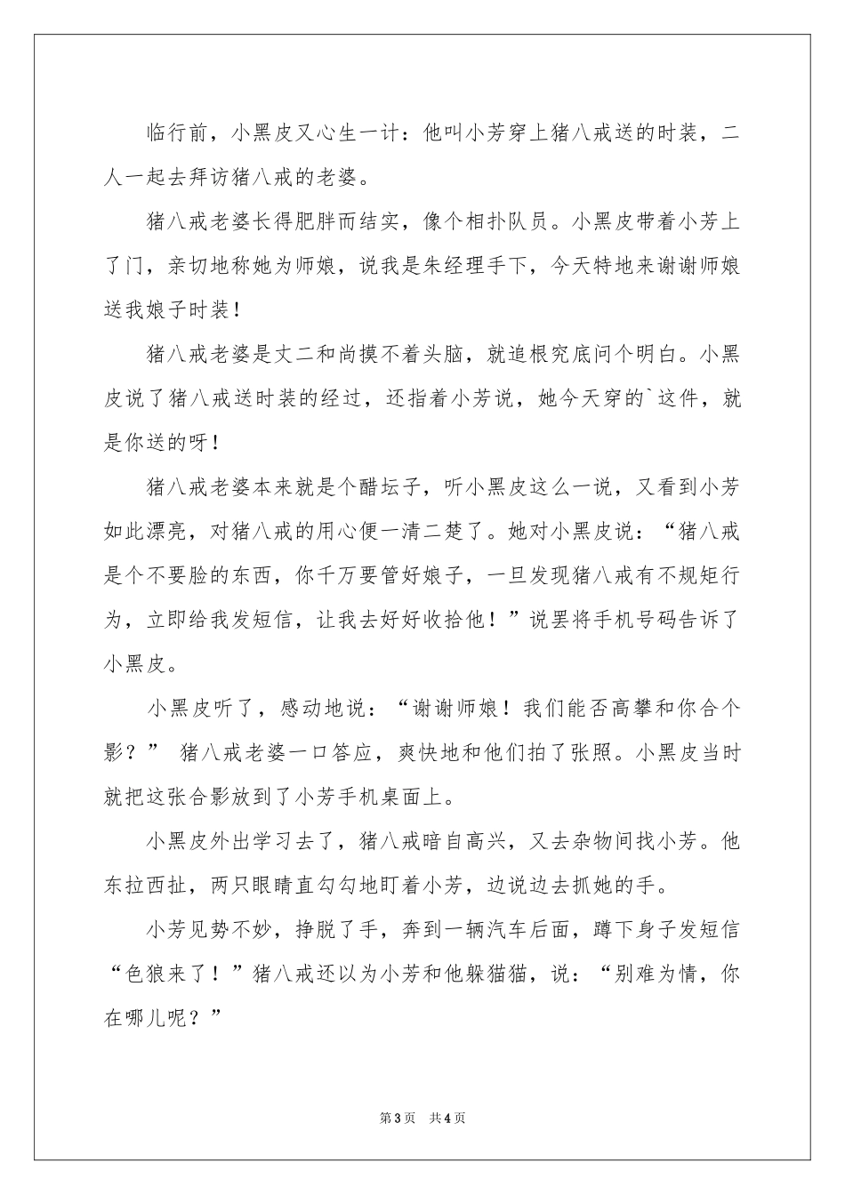 小黑皮智斗“猪八戒”-传奇故事_作文网_第3页
