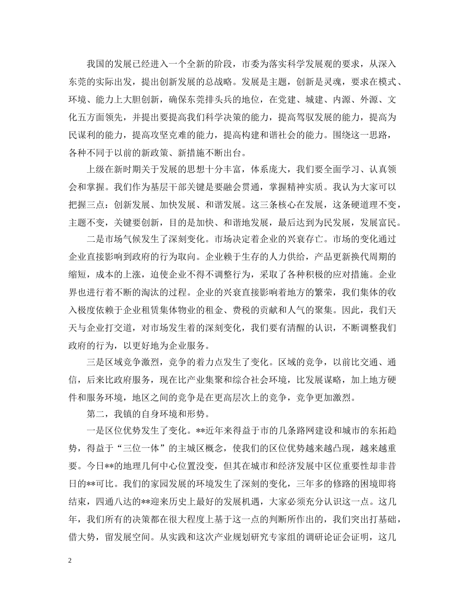 乡镇工作总结会领导讲话 _第2页