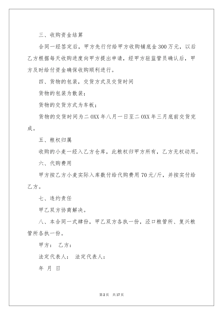 小麦购销合同范本_第2页