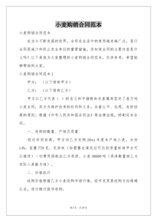 小麦购销合同范本