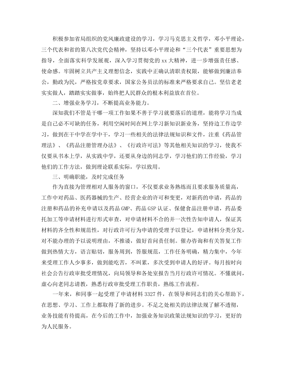 乡镇工作人员见习期满转正工作总结 _第2页