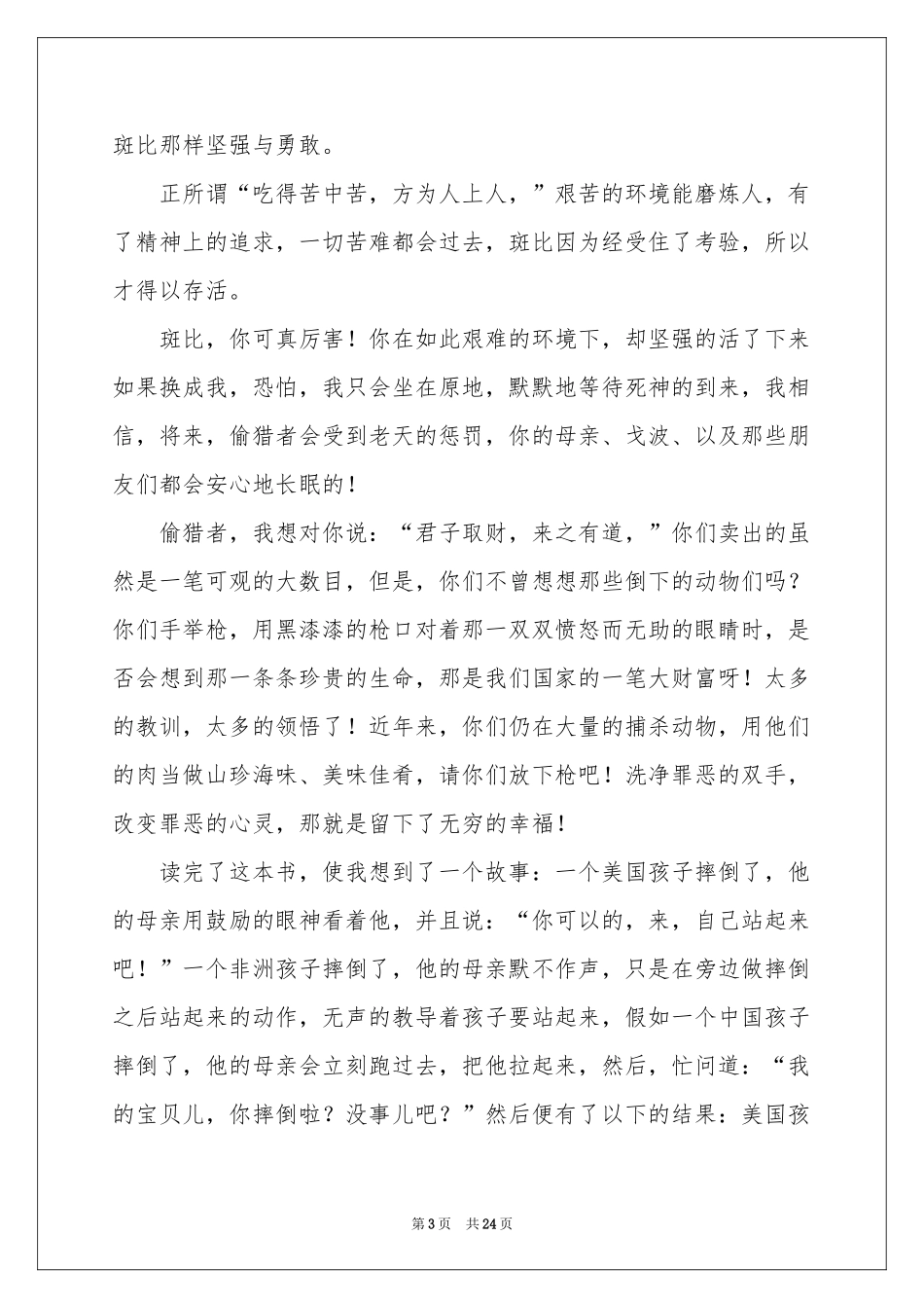 小鹿斑比读后感_第3页