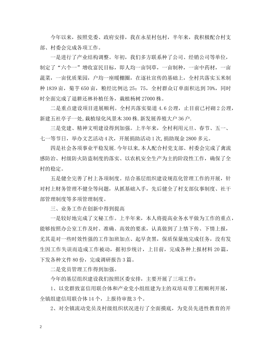 乡镇工作人员个人工作总结范本 _第2页