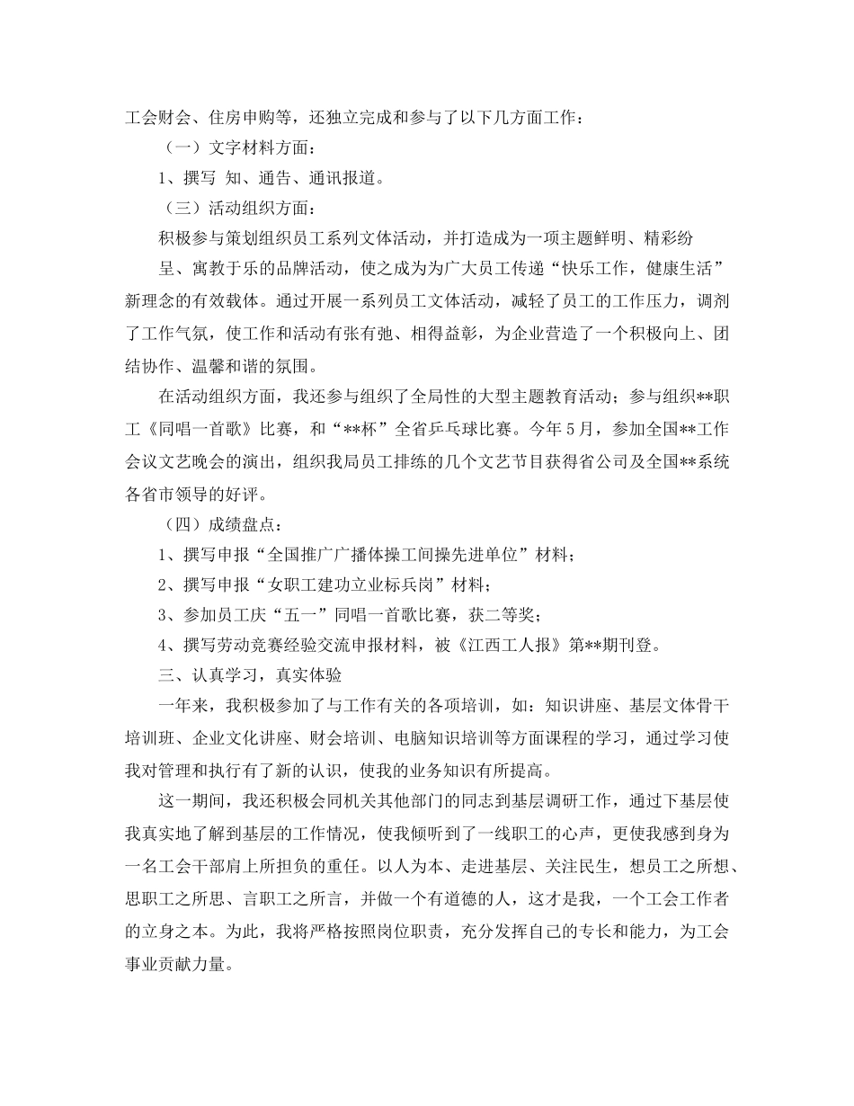 乡镇工会干事工作总结 _第2页