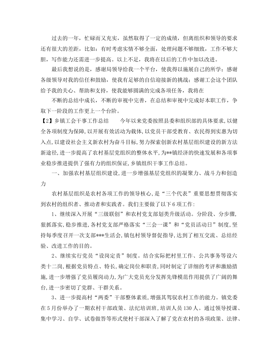 乡镇工会干事工作总结 _第3页