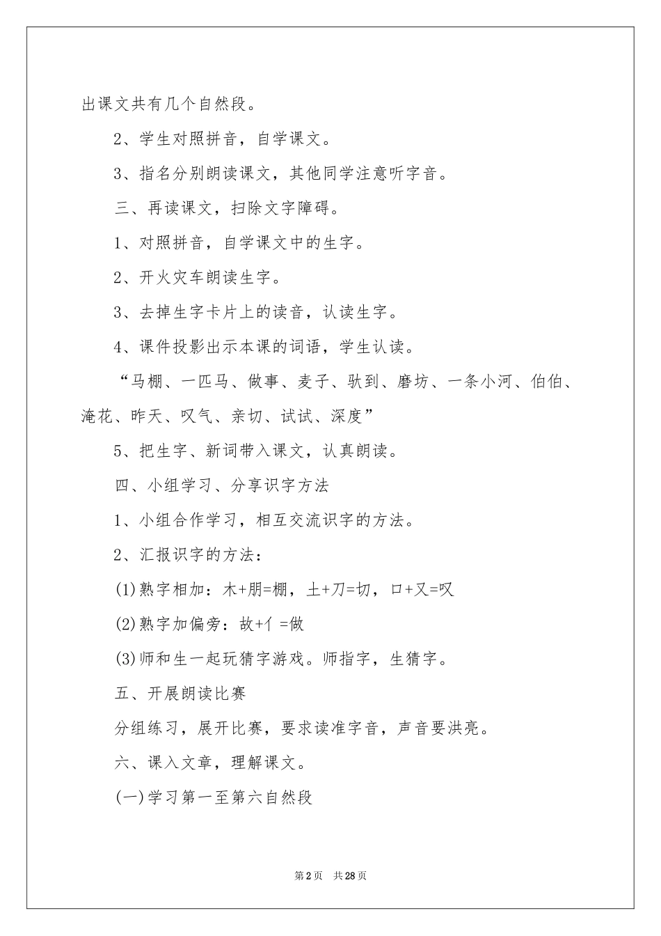 小马过河教案模板八篇_第2页