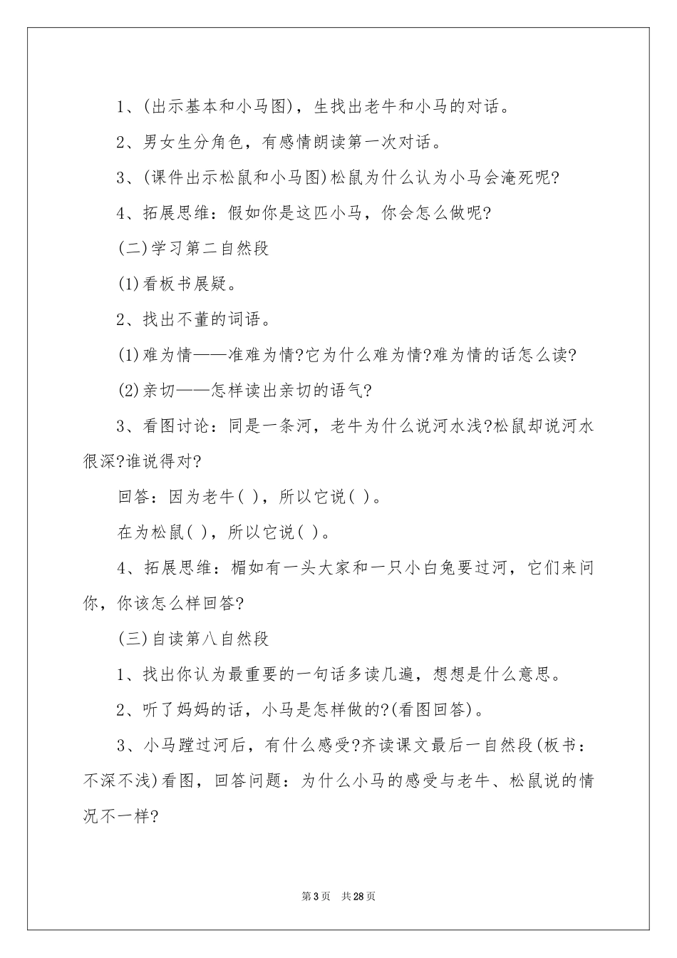 小马过河教案模板八篇_第3页