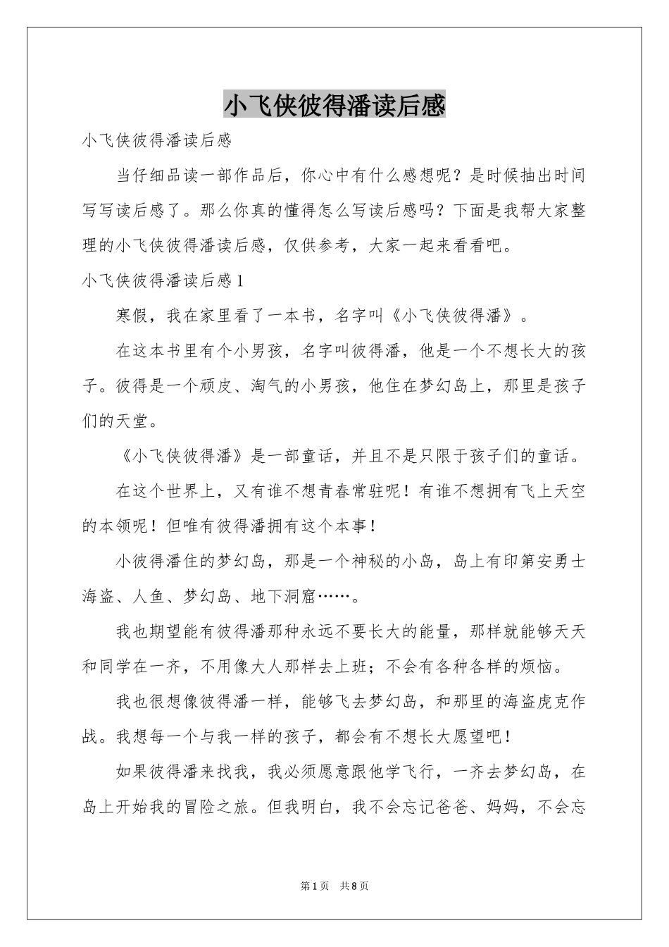 小飞侠彼得潘读后感_第1页