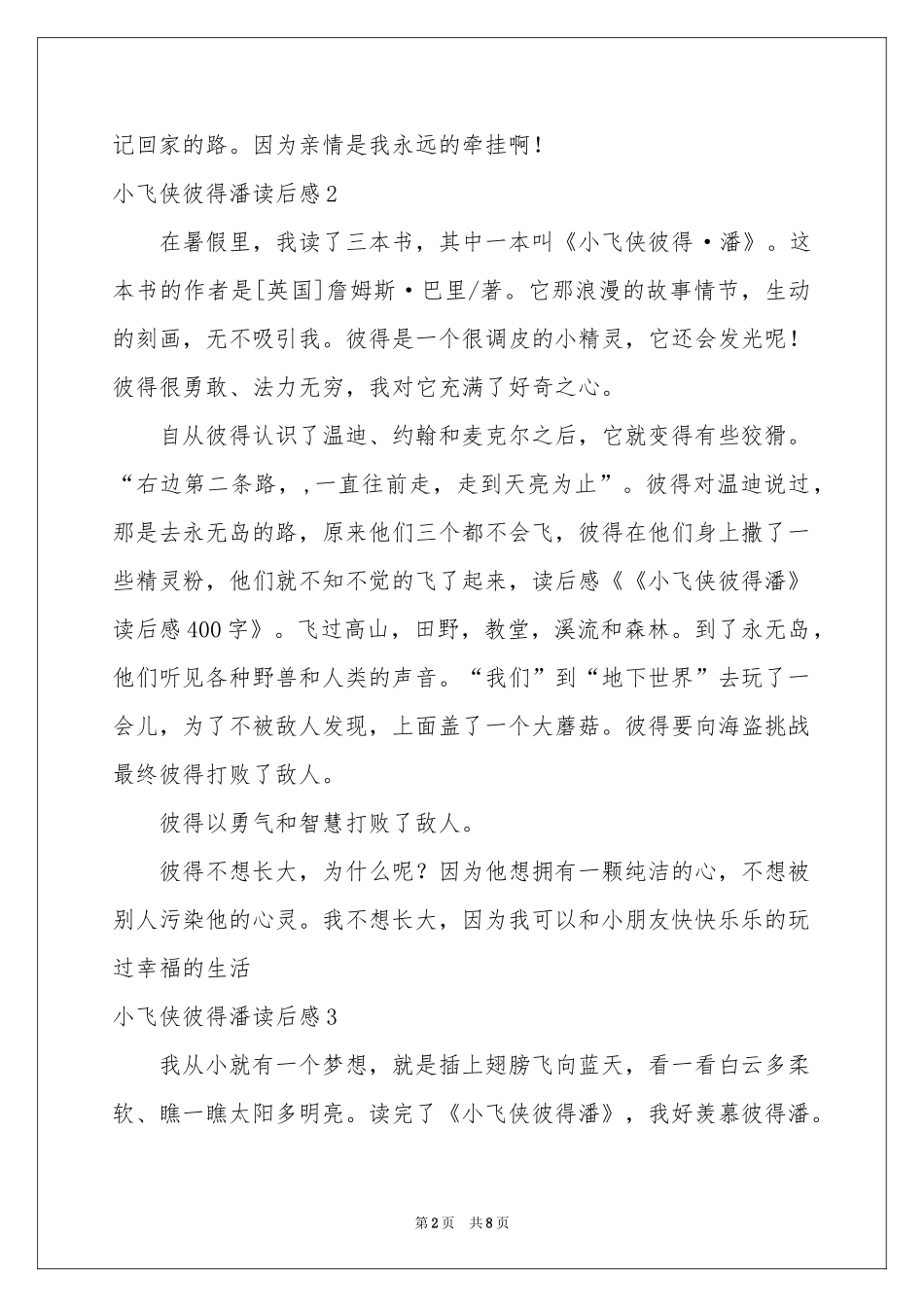 小飞侠彼得潘读后感_第2页