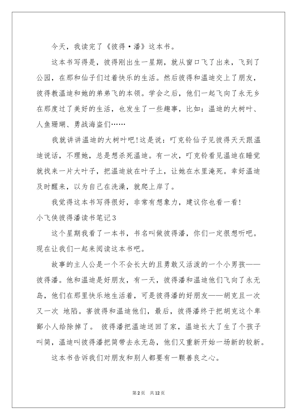 小飞侠彼得潘读书笔记_第2页