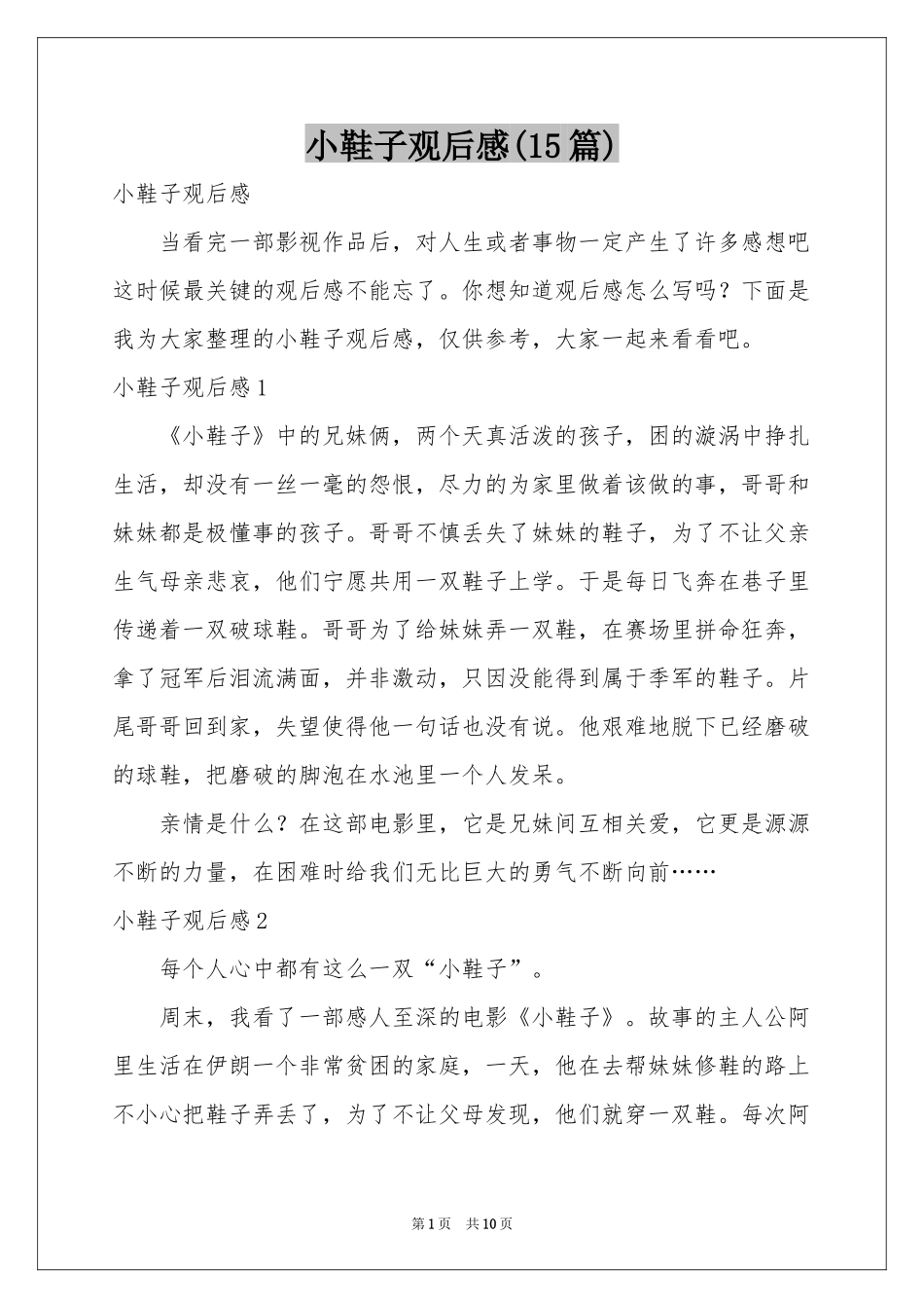 小鞋子观后感(15篇)_第1页