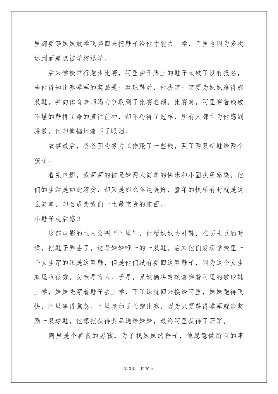 小鞋子观后感(15篇)_第2页
