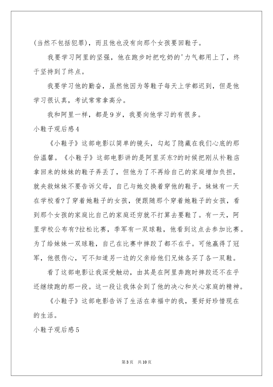小鞋子观后感(15篇)_第3页
