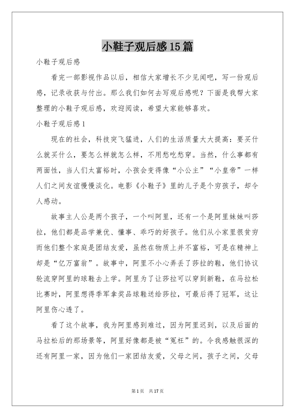 小鞋子观后感15篇_第1页