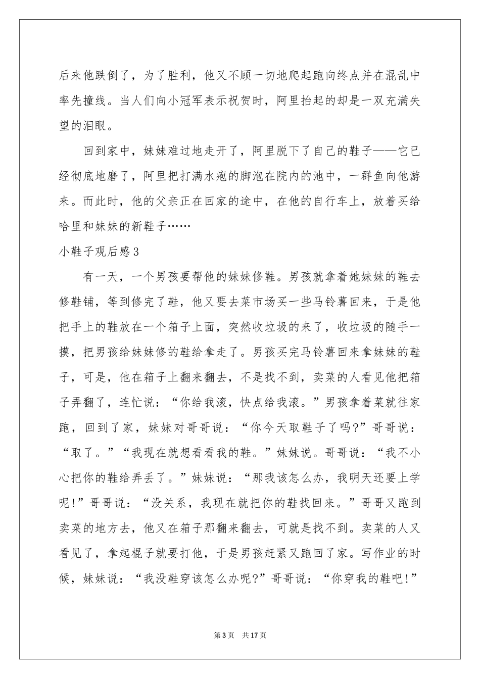 小鞋子观后感15篇_第3页