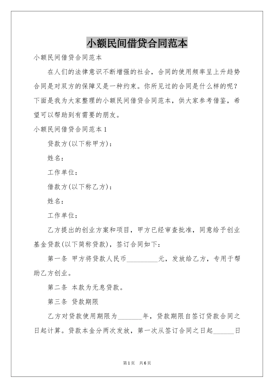 小额民间借贷合同范本_第1页